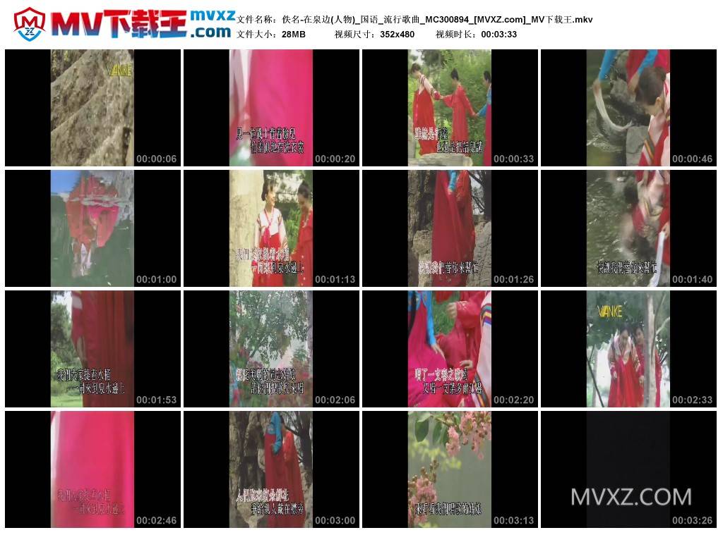 佚名-在泉边(人物)_国语_流行歌曲_MC300894